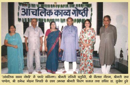 Anchalik Kavya Goshthi