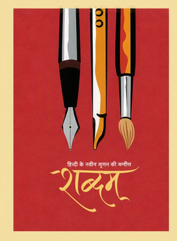 शब्दम